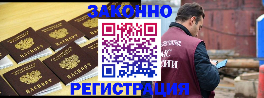 прописка штамп в Забайкальском крае