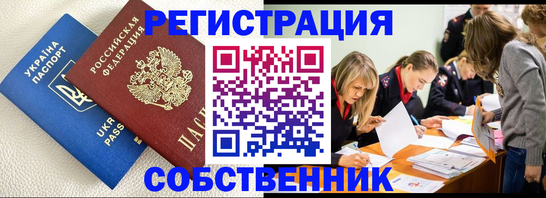 временная регистрация 2025 в Забайкальском крае