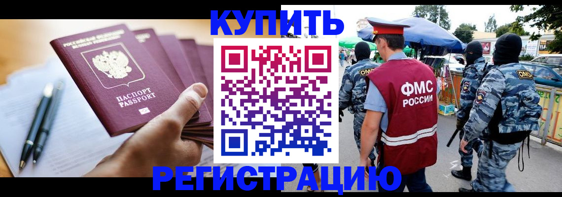 миграционный учет в Забайкальском крае