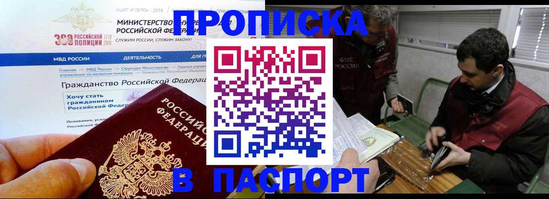 прописка от собственника в Забайкальском крае