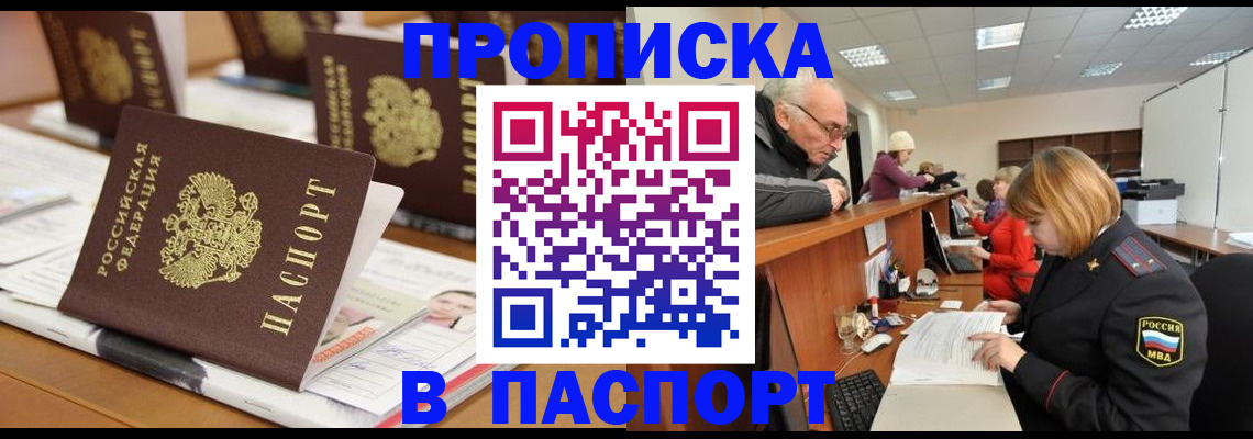 купить прописку в Забайкальском крае
